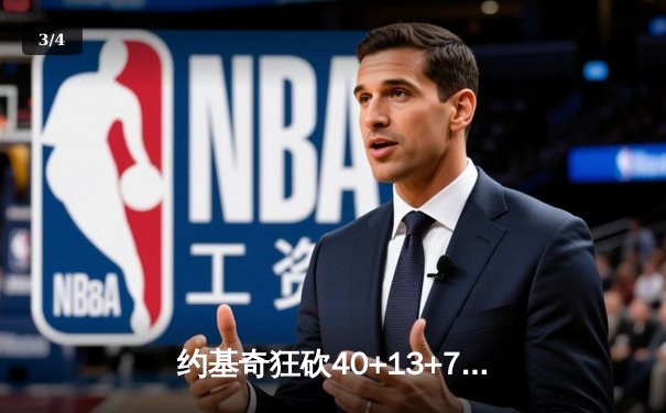 约基奇狂砍40+13+7率队逆转，掘金加时险胜勇士迎六连胜 - 3